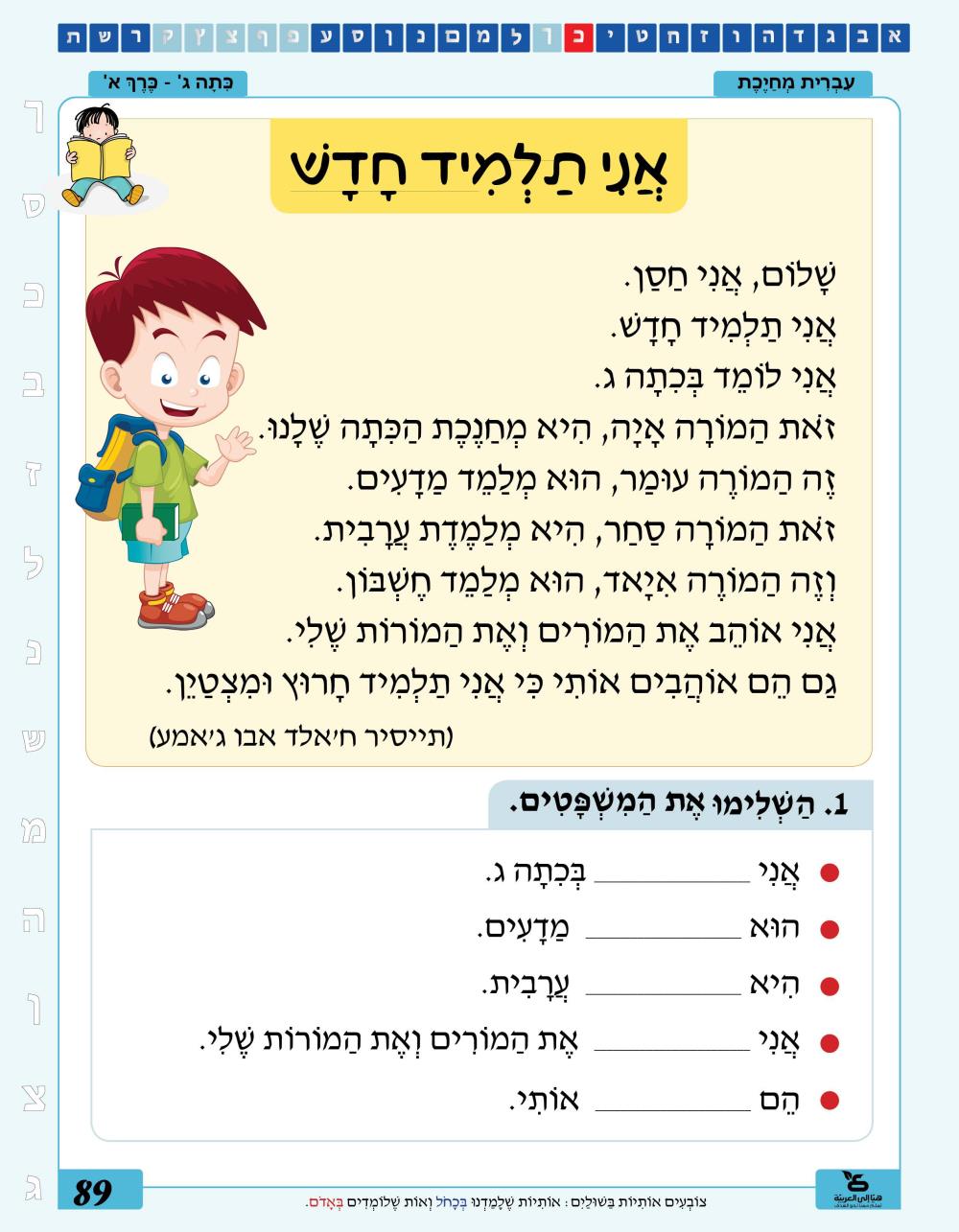 משימת  אני  תלמיד  חדש