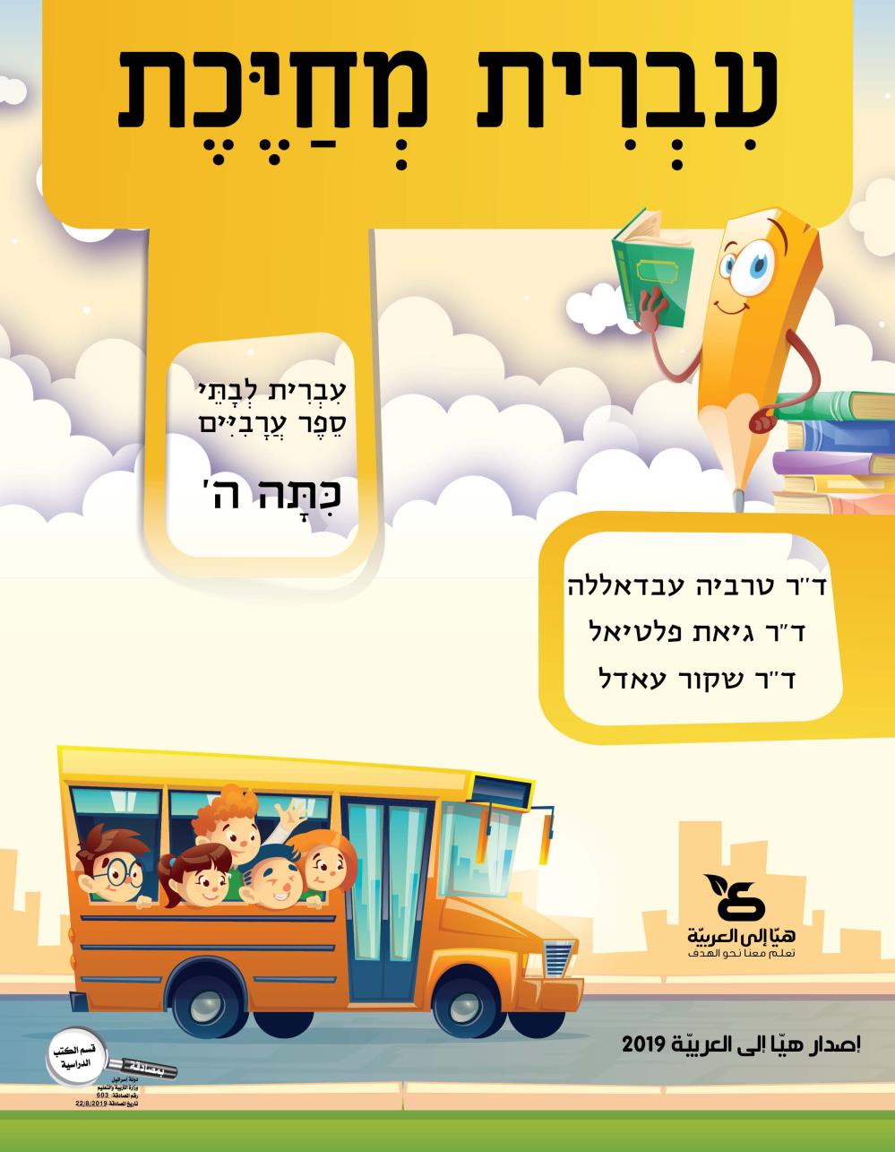 השועל  והחסידה תרגילים