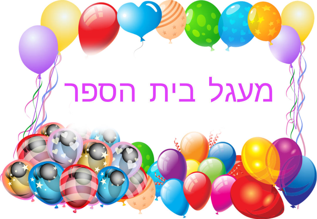 עולים לכתה  ד תרגילים