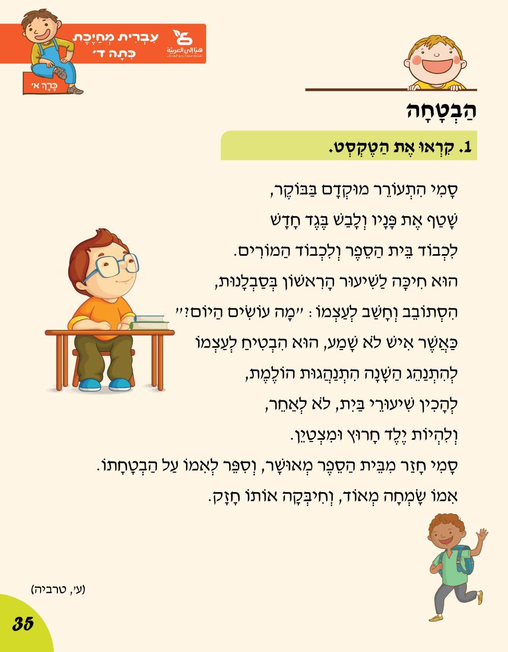 הטקסט  הבטחה