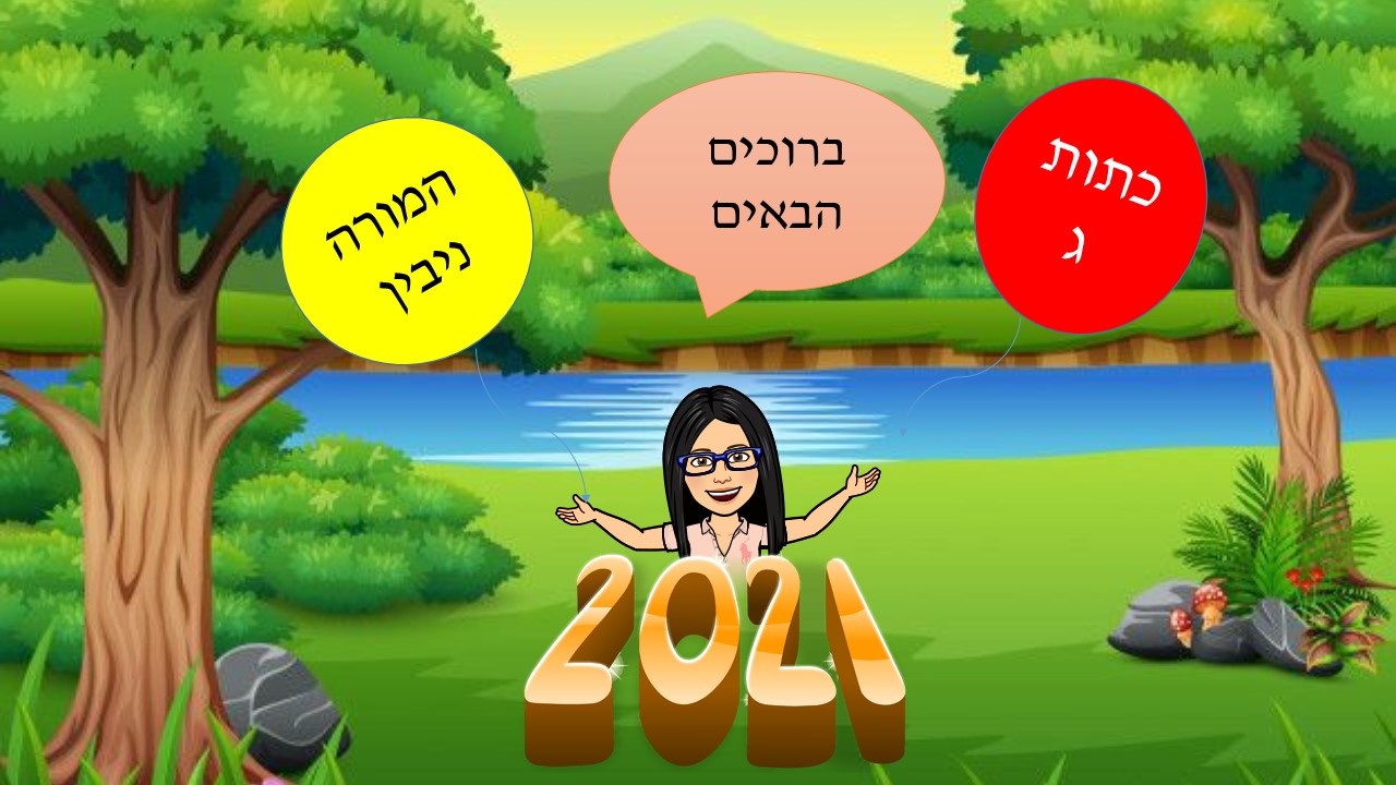 מה  יש  בכתה  בקלמר  ובתיק?